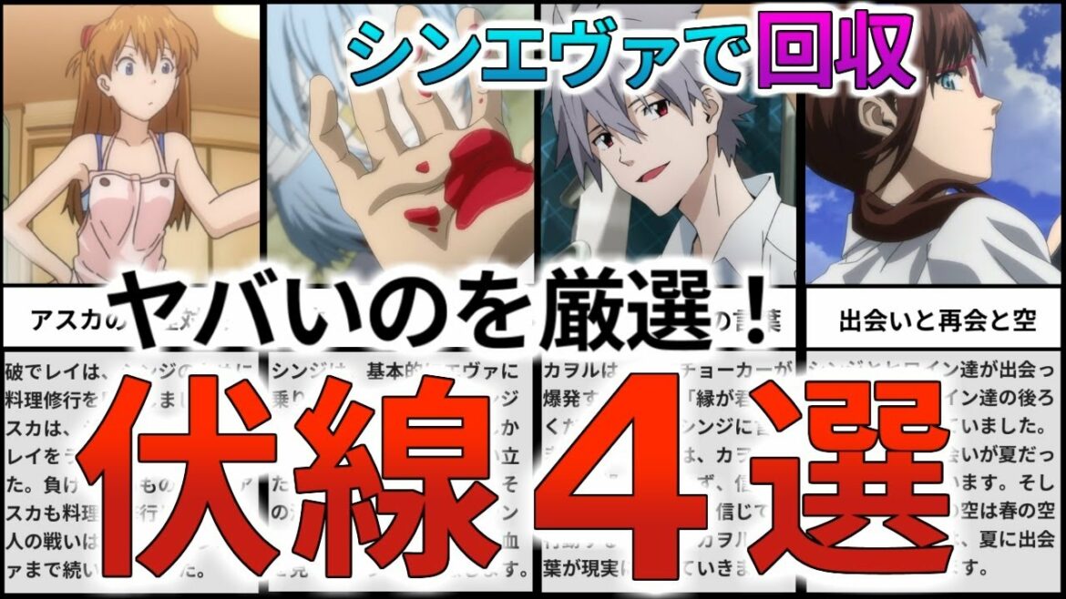 【ラストシーンのその後?】シンエヴァンゲリオンで回収された伏線4選を解説・考察