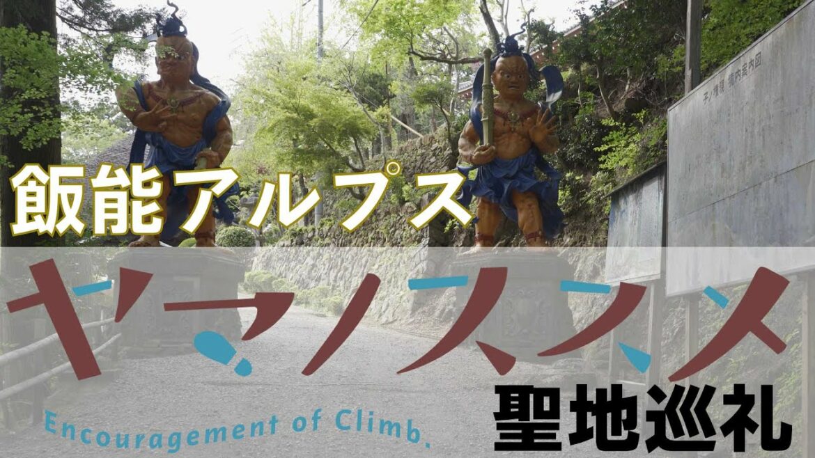 【ヤマノススメ聖地巡礼登山】飯能アルプス、(Anime Pilgrimage of Yamano Susume,Hanno Alps)