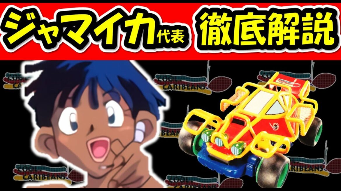 【爆走兄弟レッツ&ゴー!!WGP】ミニ四駆 超速グランプリ、クールカリビアンズ