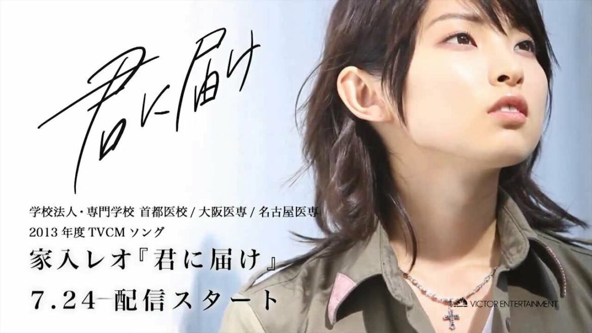 家入レオ – 「君に届け」(予告編)