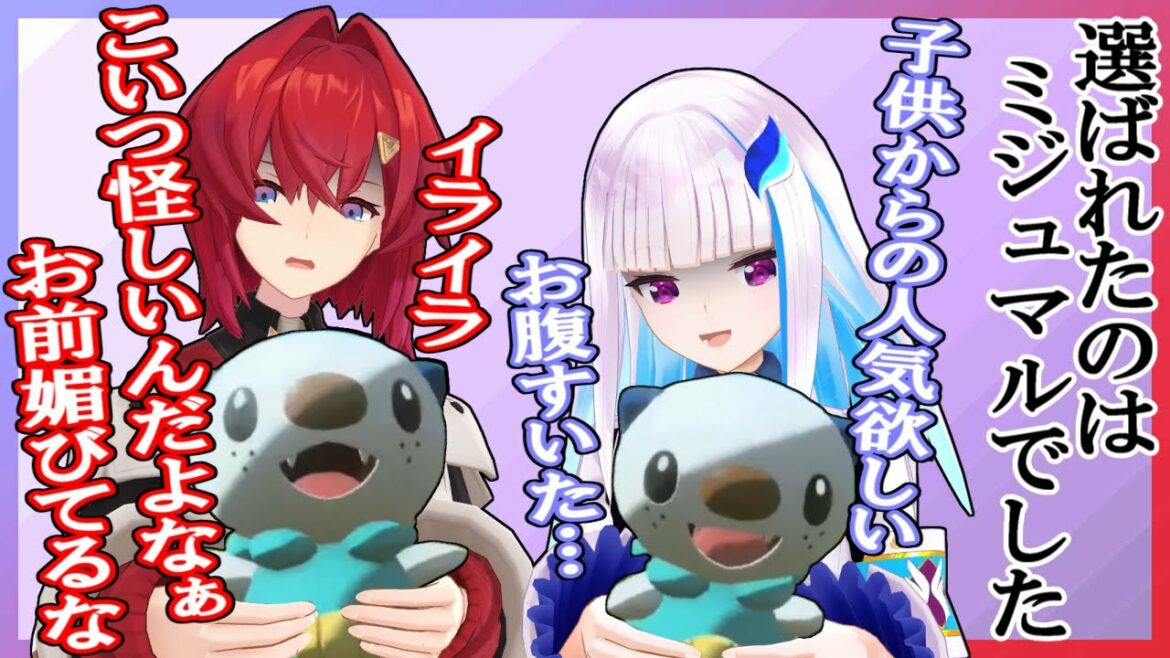 偶然にも同じ相棒を選んだリゼアン、二人がミジュマルを選んだ理由は・・・【リゼ・ヘルエスタ/アンジュ・カトリーナ/にじさんじ】