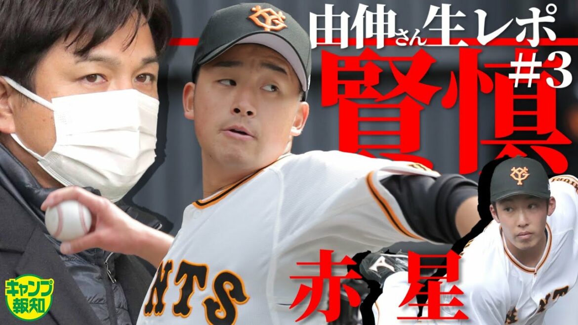 【巨人の星】由伸さん生レポ#3 ジャイアンツ将来のエースを期待される堀田賢慎はやっぱり凄かった【プロ野球2022】