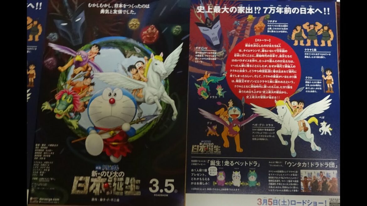 映画ドラえもん 新・のび太の日本誕生 (2016) 映画チラシ 新·大雄的日本誕生