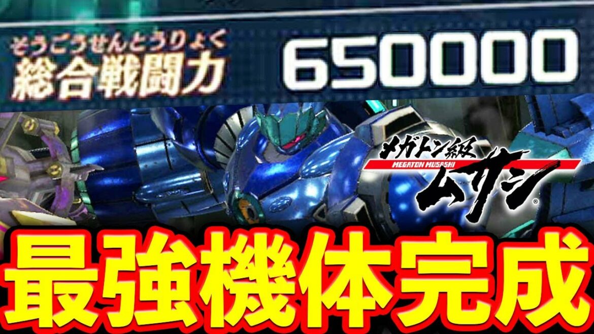 【メガトン級ムサシ】65万 最強機体のビルド「レアカラー構築 オリハルコンブルーメタル」マザーボードの内容説明