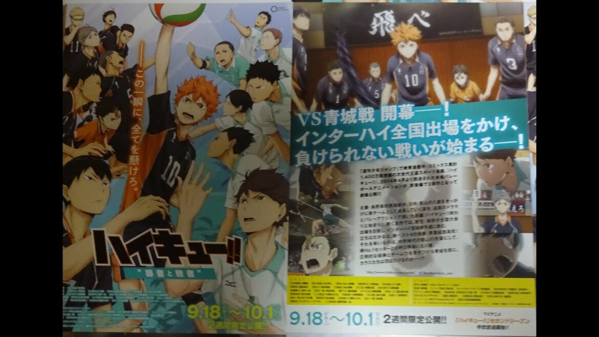 ハイキュー!! 勝者と敗者 (2015) 劇場限定グッズ 【公開当時】