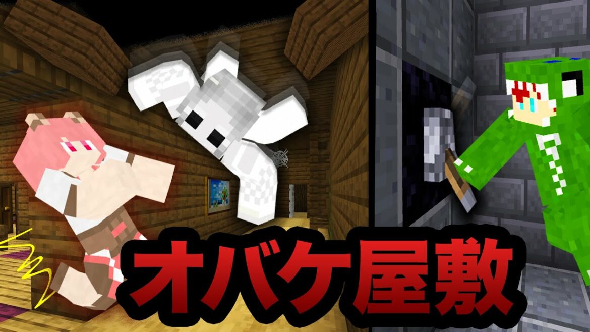 相手チームをビビらせろ!制限時間は1時間。マイクラで最恐のお化け屋敷を作れ(カラフルピーチ )