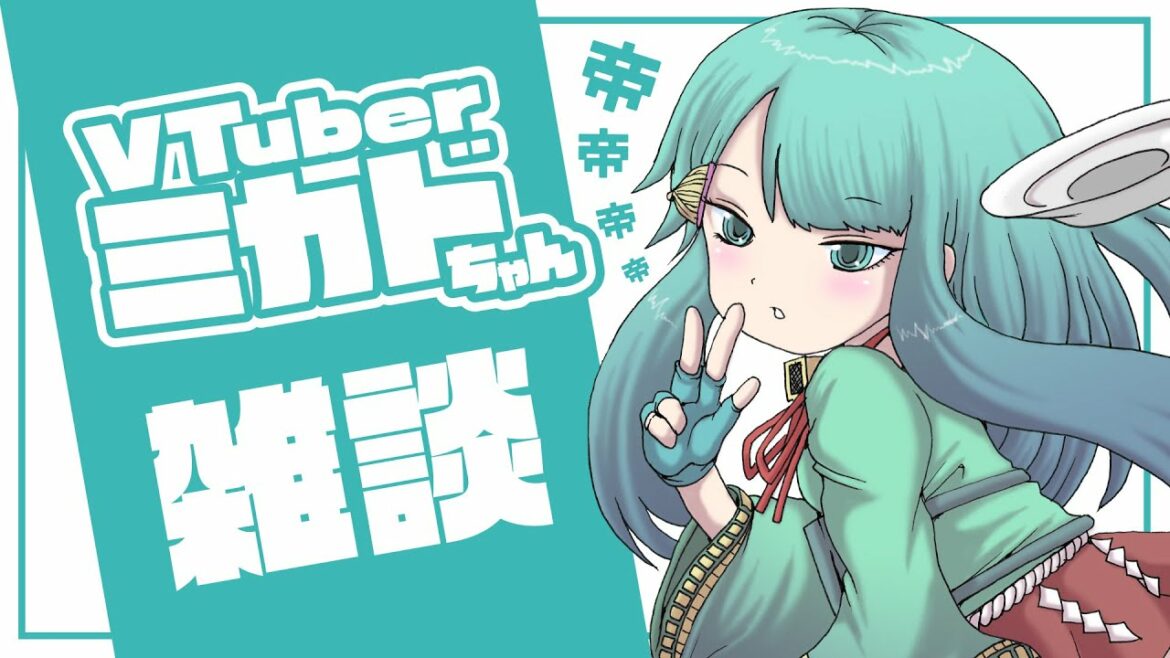 Vtuberミカドちゃん雑談配信【いまなら最古参】20220206