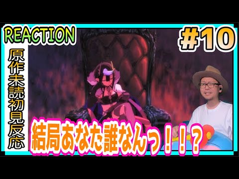 蜘蛛ですが、なにか? 10話 リアクション So I'm a Spider, So What  Episode10 Reaction