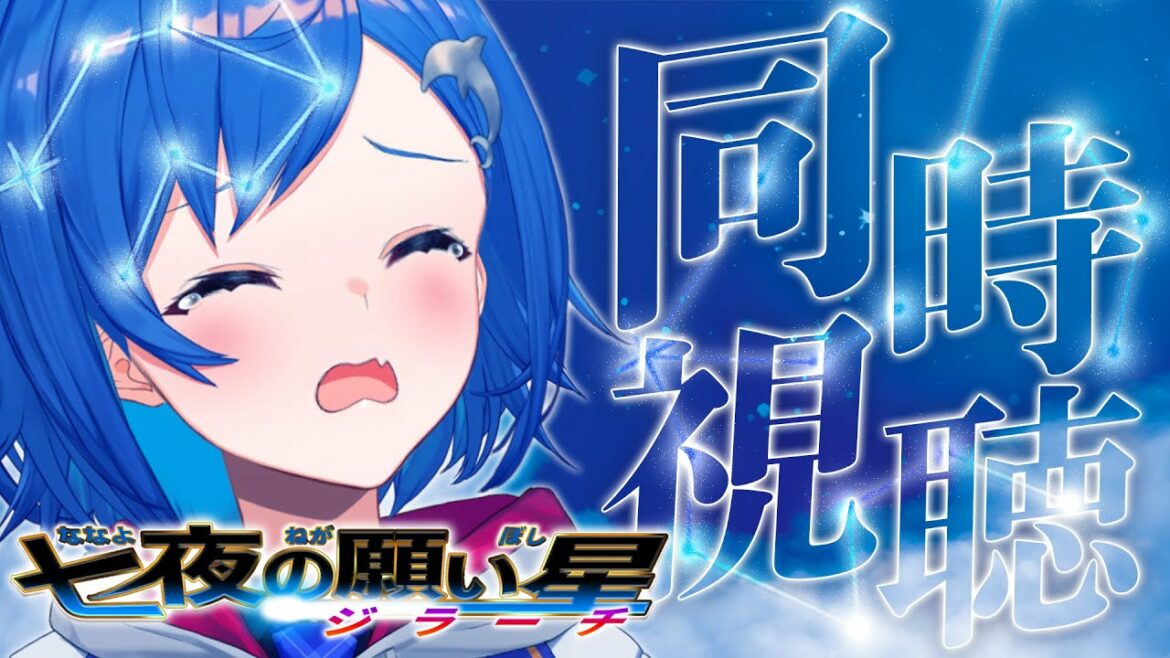 【同時視聴】完全初見で『劇場版ポケットモンスター アドバンスジェネレーション 七夜の願い星 ジラーチ』を見る!🎥 Pokémon the Movie【にじさんじ/西園チグサ】
