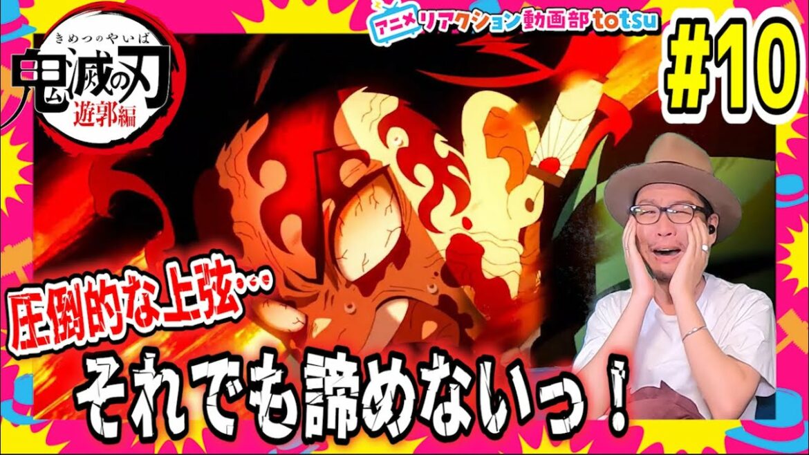鬼滅の刃 2期  遊郭編 10話リアクション Demon Slayer Yuukaku-hen  Season2 Episode10 Reaction