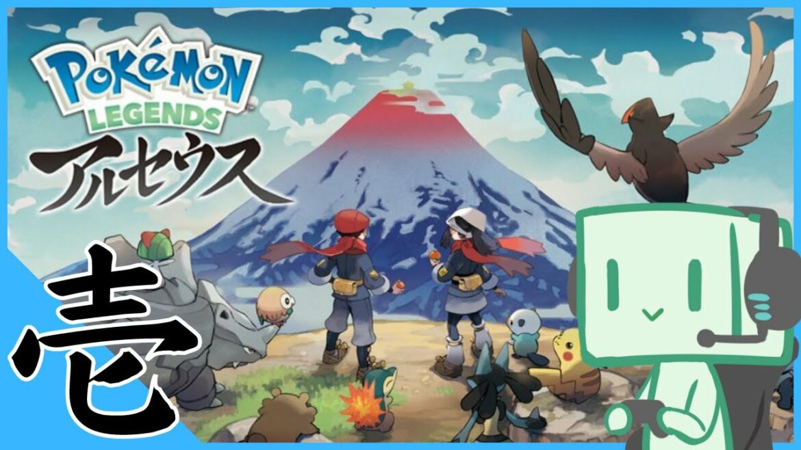【配信】ヒスイ地方でポケモンと触れ合う神ゲー『Pokémon LEGENDS アルセウス』完全初見実況 その壱