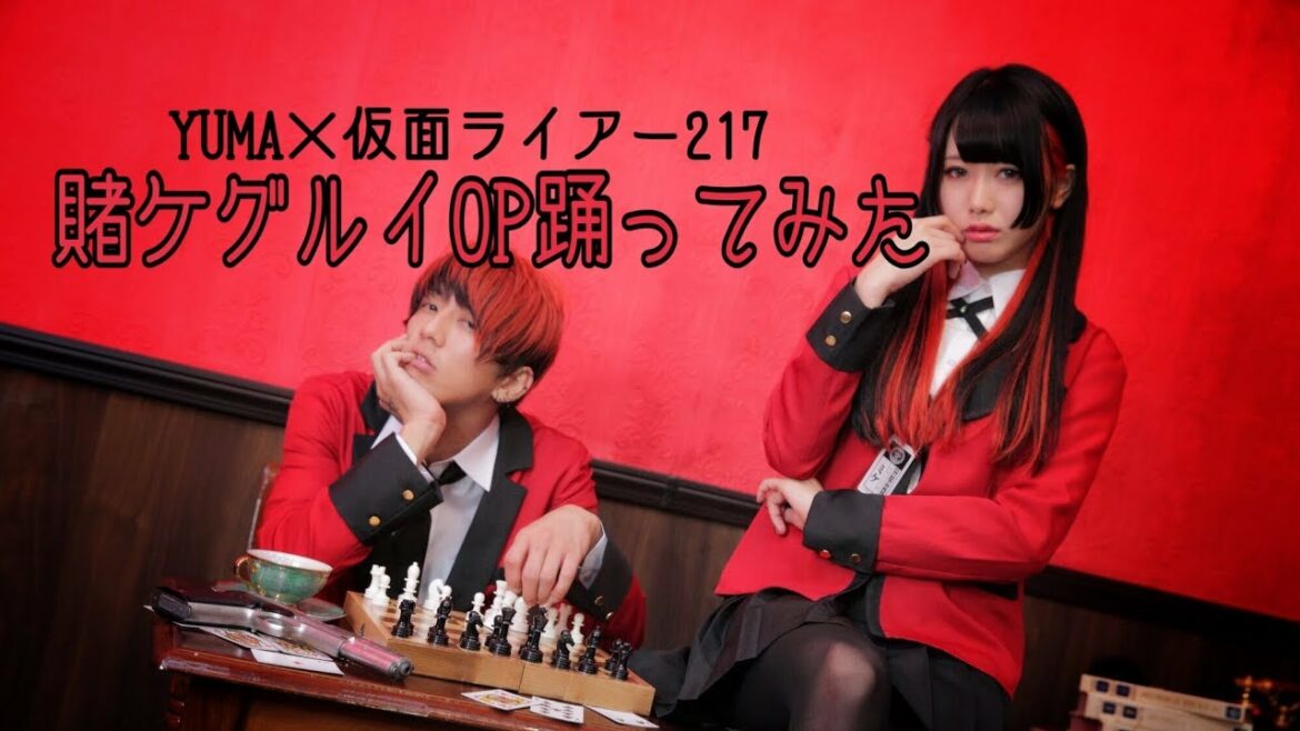 【YUMA × 217】賭ケグルイ主題歌を踊ってみた【Deal with the devil】