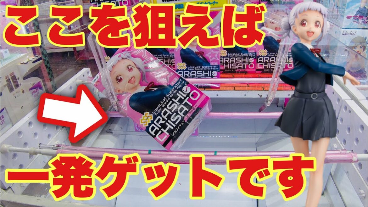 【ラブライブ!スーパースター!!】可愛すぎ!?ちぃちゃん(嵐千砂都)フィギュアをクレーンゲームで取っていく!【クレーンゲーム攻略】