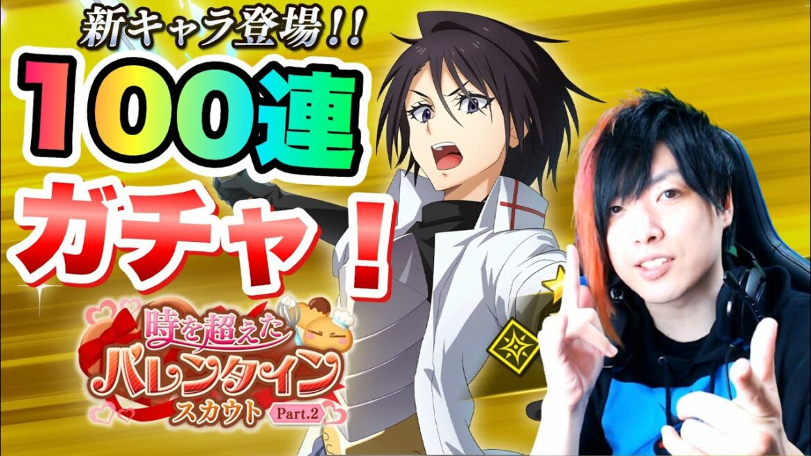 【まおりゅう】聖騎士団長 ヒナタ・サカグチ 100連ガチャ! 時を超えたバレンタインイベント 転生したらスライムだった件 魔王と竜の建国譚 攻略