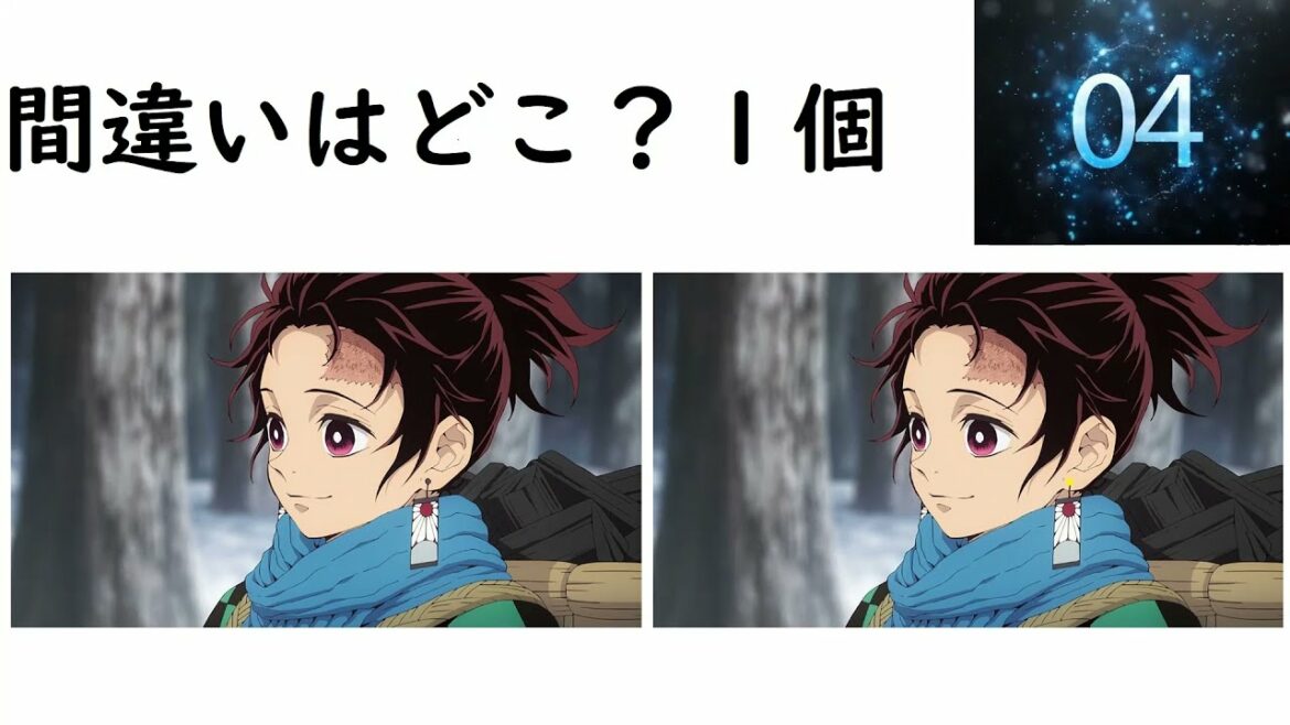 鬼滅の刃 兄妹の絆編 Part1「間違い探し」全11作 脳トレーニング Demon Slayer Spot the difference/manga/귀멸의 칼날 틀린그림찾기/鬼滅之刃 找出不同之处