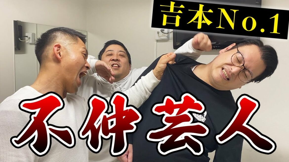 吉本No.1不仲芸人が本当に解散しないか検証してみた【バビロン】