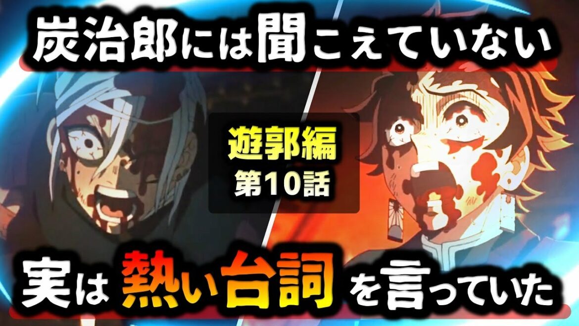 【鬼滅の刃・遊郭編10話】爆発の瞬間!よく聞くと聴こえる宇髄天元の叫び!(遊郭編/堕姫/妓夫太郎/炭治郎/鬼滅大学)