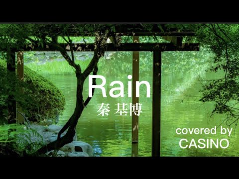 Rain 秦基博 大江千里 Cover ギター弾き語りカバー 言の葉の庭 Anime Wacoca Japan People Life Style