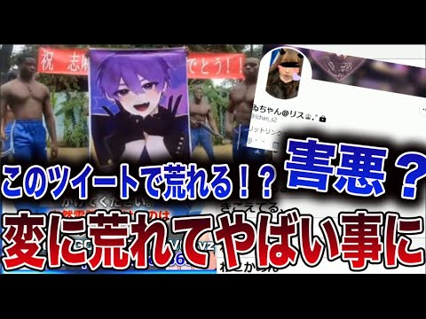 浦島坂田船さんの『志麻』さんがリスナーのツイートを引用して荒れる???