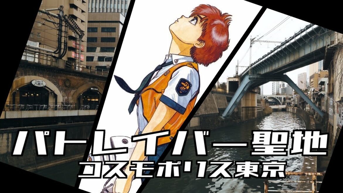 【機動警察パトレイバー】メトロポリス東京で聖地巡礼 / 劇場版パトレイバーの舞台 / Holy place of Patlabor The Movie / Metropolis Tokyo【聖地巡礼】