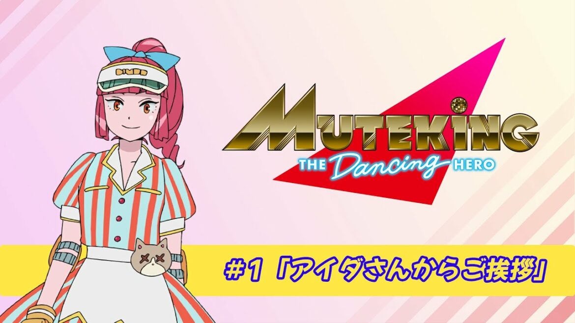 MUTEKING THE Secret FILE #1「アイダさんからご挨拶」