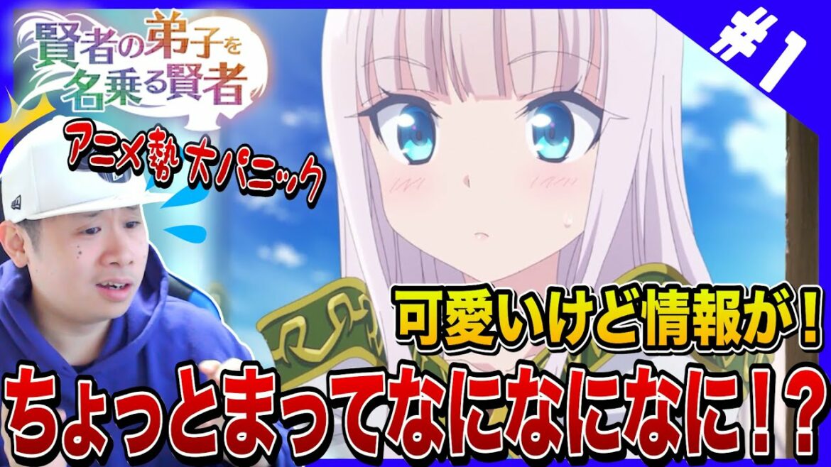 賢者の弟子を名乗る賢者の第1話を見た日本人の反応と感想【リアクション】|She Professed Herself Pupil of the Wise Man Episode1 Reaction