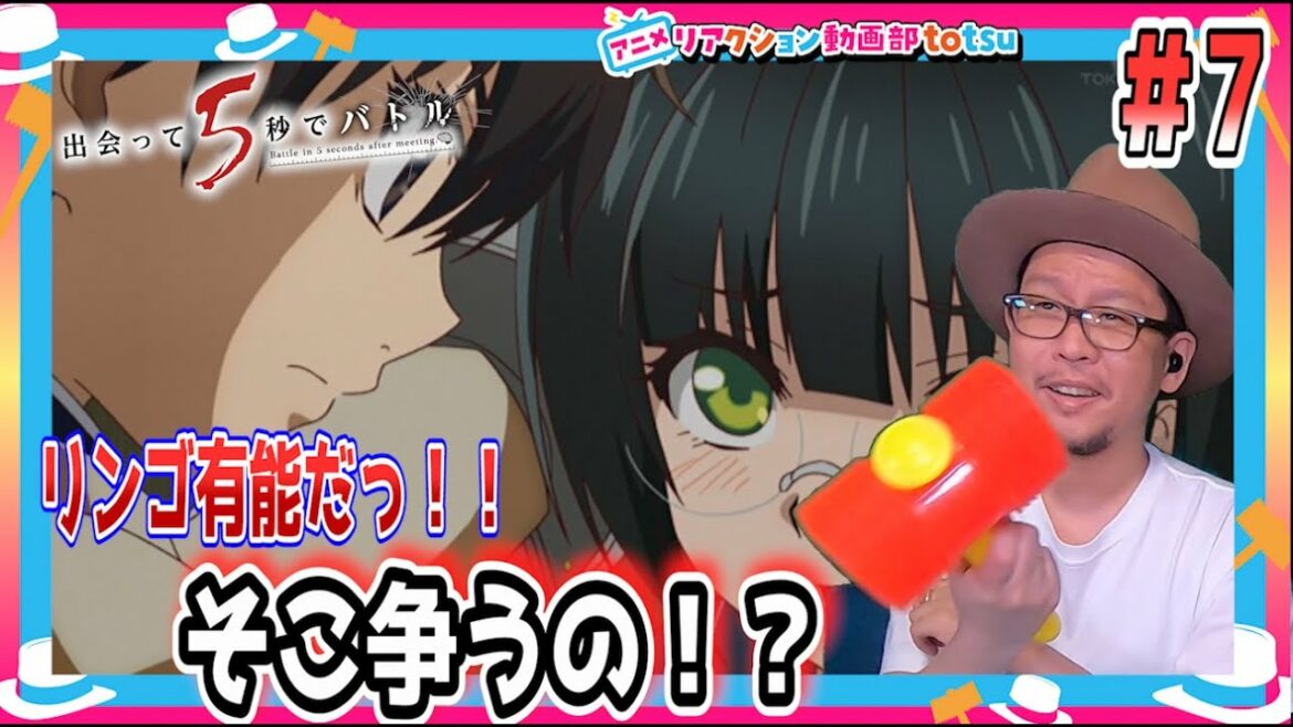 出会って5秒でバトル リアクション 7話 Battle in 5 Seconds After Meeting Deatte 5 Byou de Battle Episode7 Reaction