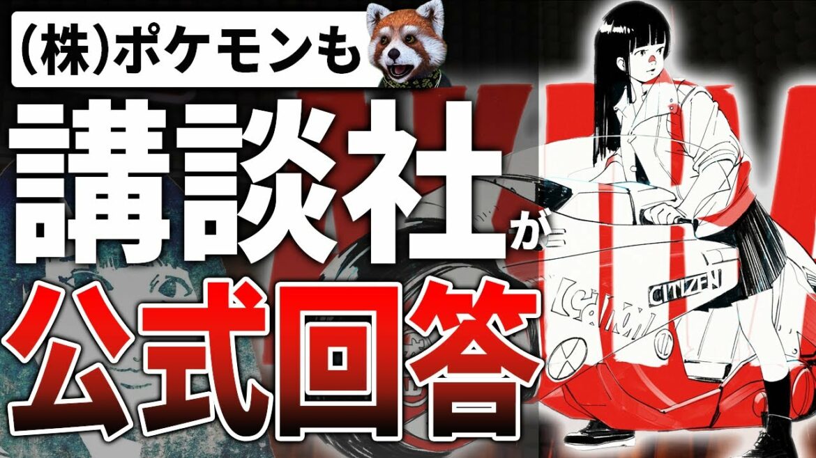 AKIRAを勝手にトレスで商品販売!→講談社「許諾してない」ポケモンのポッチャマも返品回収!大炎上は止まらない【アキラ YOASOBI 古塔つみ 後藤弘充 コレコレ】