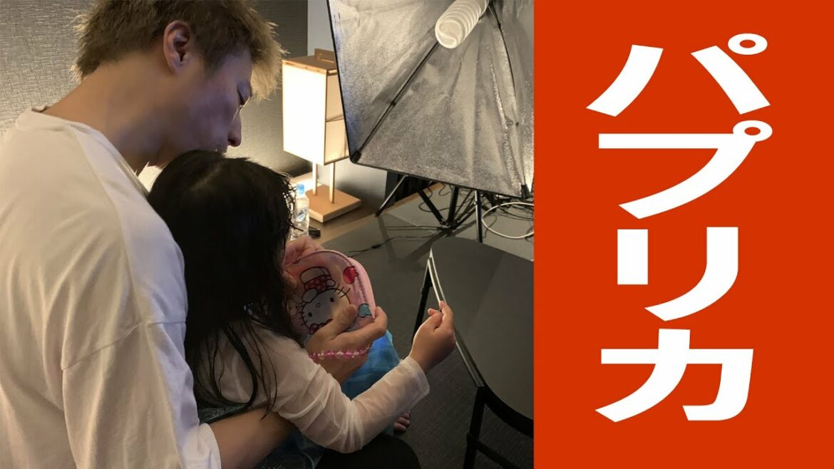 【淳と娘】パプリカ