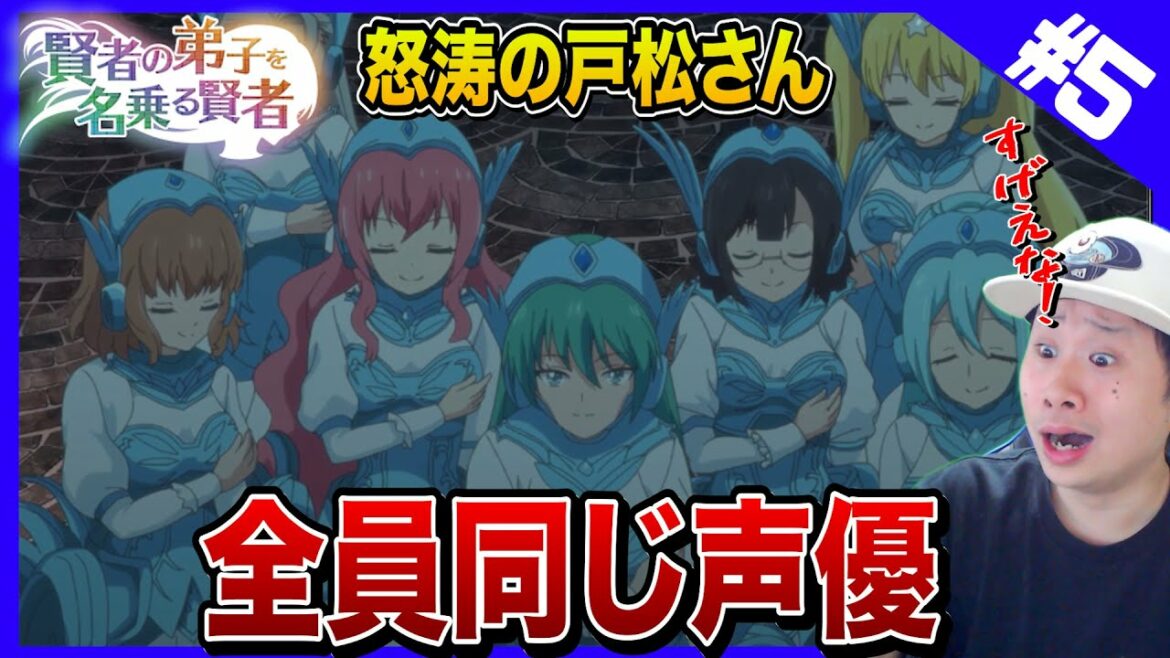 賢者の弟子を名乗る賢者の第5話を見た日本人の反応と感想【リアクション】|She Professed Herself Pupil of the Wise Man Episod54 Reaction