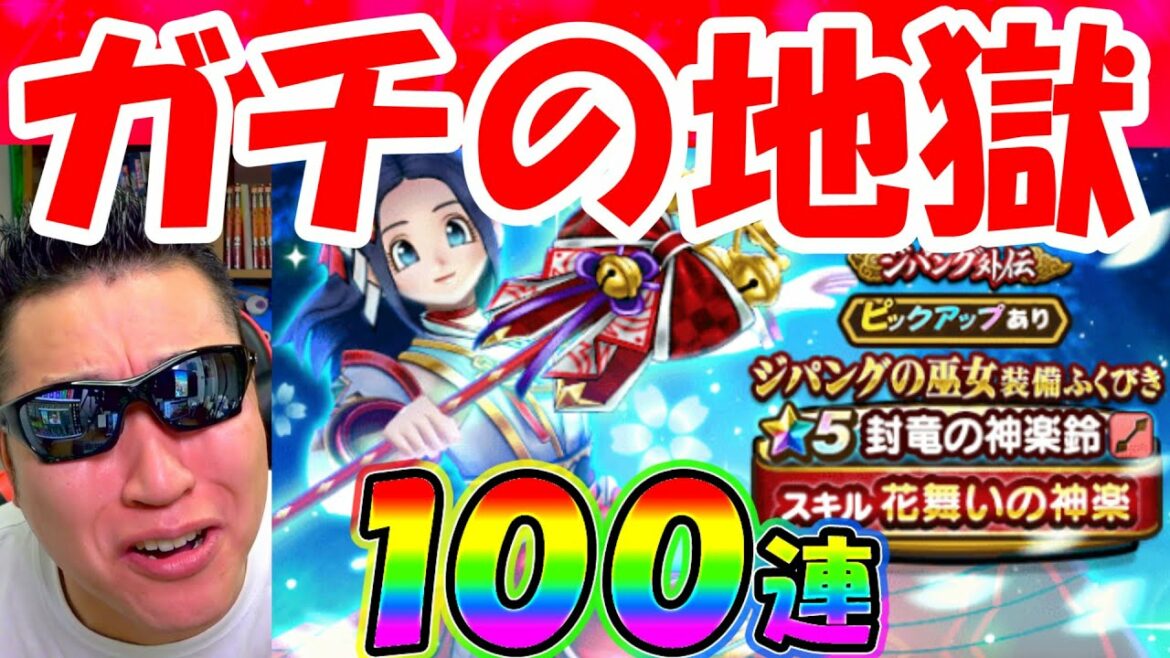 【ドラクエウォーク】俺みたいになるな! ジパングの巫女装備がガチで地獄な件