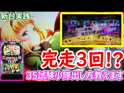 【対魔導学園35試験小隊 完走3回!!】磯みその新台捜査部 #12