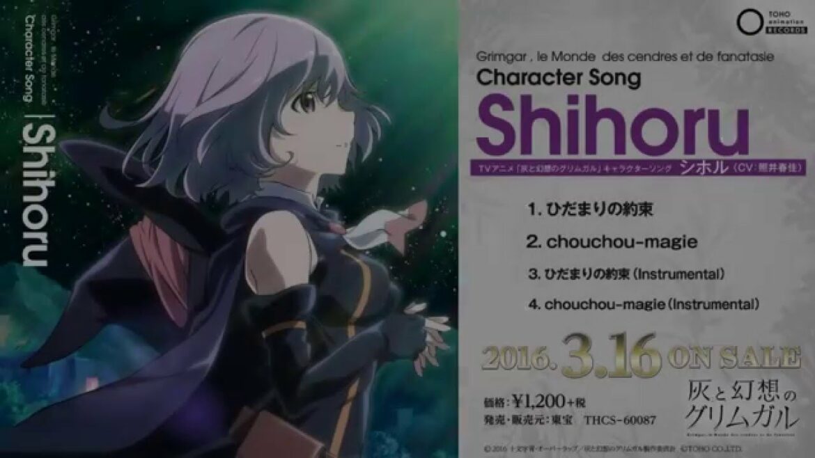 「灰と幻想のグリムガル」キャラクターソング「シホル」(CV:照井春佳)試聴動画
