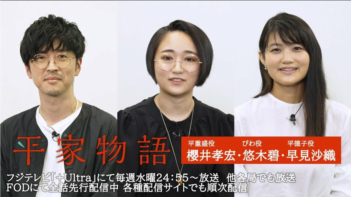 TVアニメ「平家物語」悠木碧・櫻井孝宏・早見沙織インタビュー