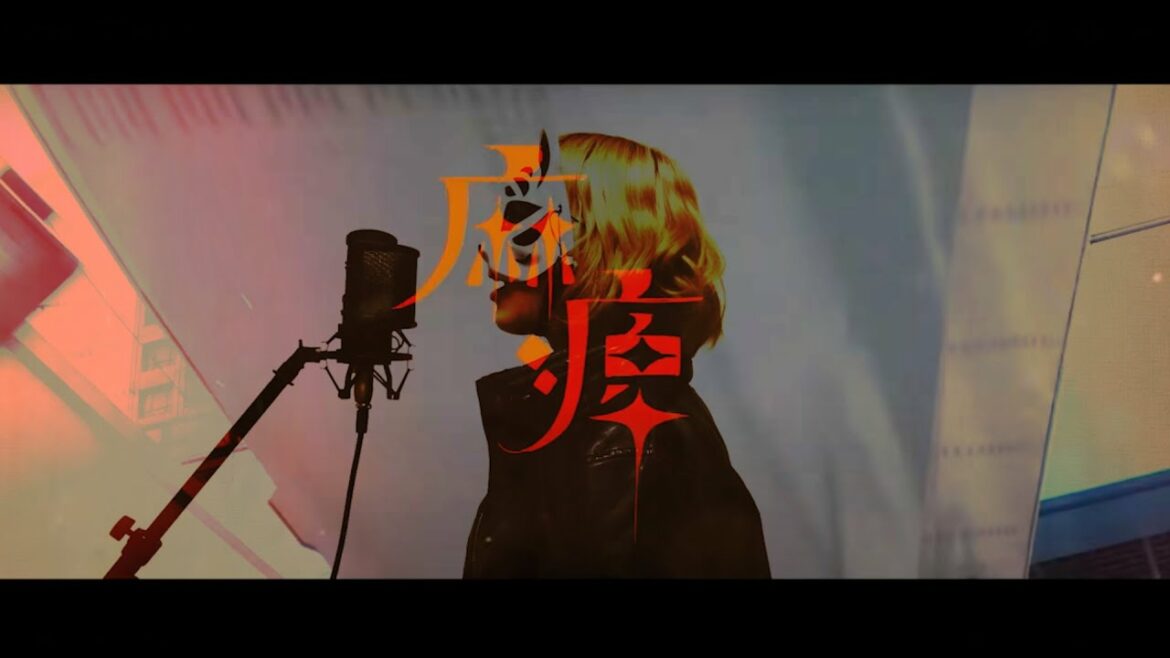 【cover】麻痺/yama(アニメ「2.43 清陰高校男子バレー部」OP)