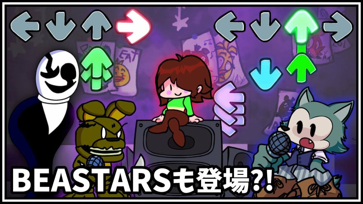 BEASTARSのレゴシが登場?!ガスター、キャラ、スプリングトラップもこの超楽しい音楽ゲームに登場!【Friday Night Funkin' #2 フライデーナイトファンキン 実況プレイ】