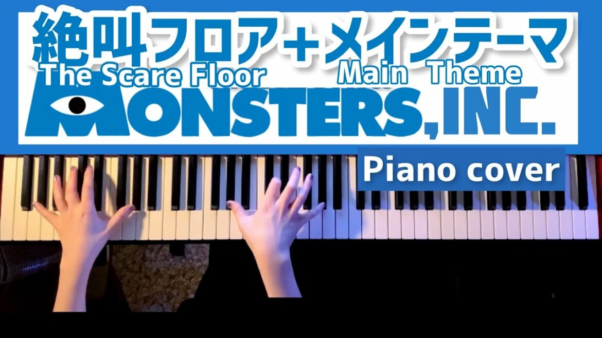 【ディズニー】絶叫フロア+メインテーマ弾いてみた/ モンスターズインク(The Scare Floor/Main Theme)【かふねピアノアレンジ】