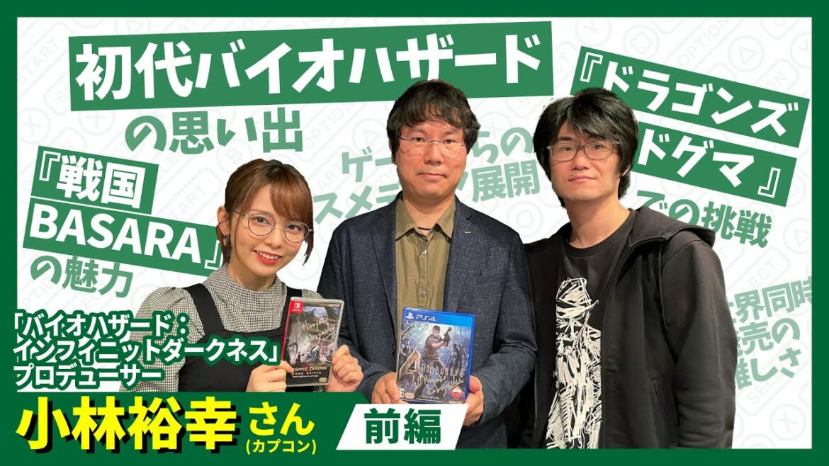 【ゲーキャン】ゲスト・「バイオハザード」シリーズプロデューサー 小林裕幸さん(カプコン)【6/26放送回】
