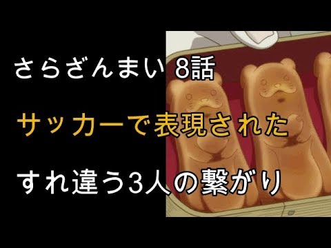 【さらざんまい 】8話考察!まさか燕太が撃たれるなんて!