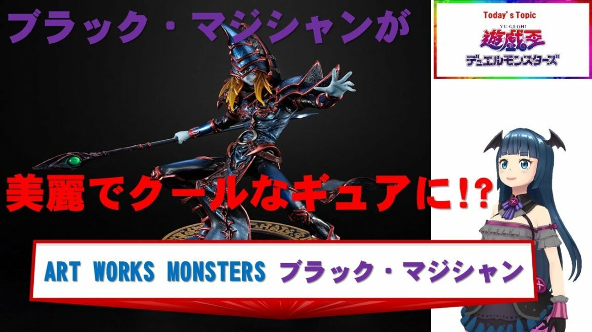 遊☆戯☆王デュエルモンスターズ ART WORKS MONSTERS ブラック・マジシャン