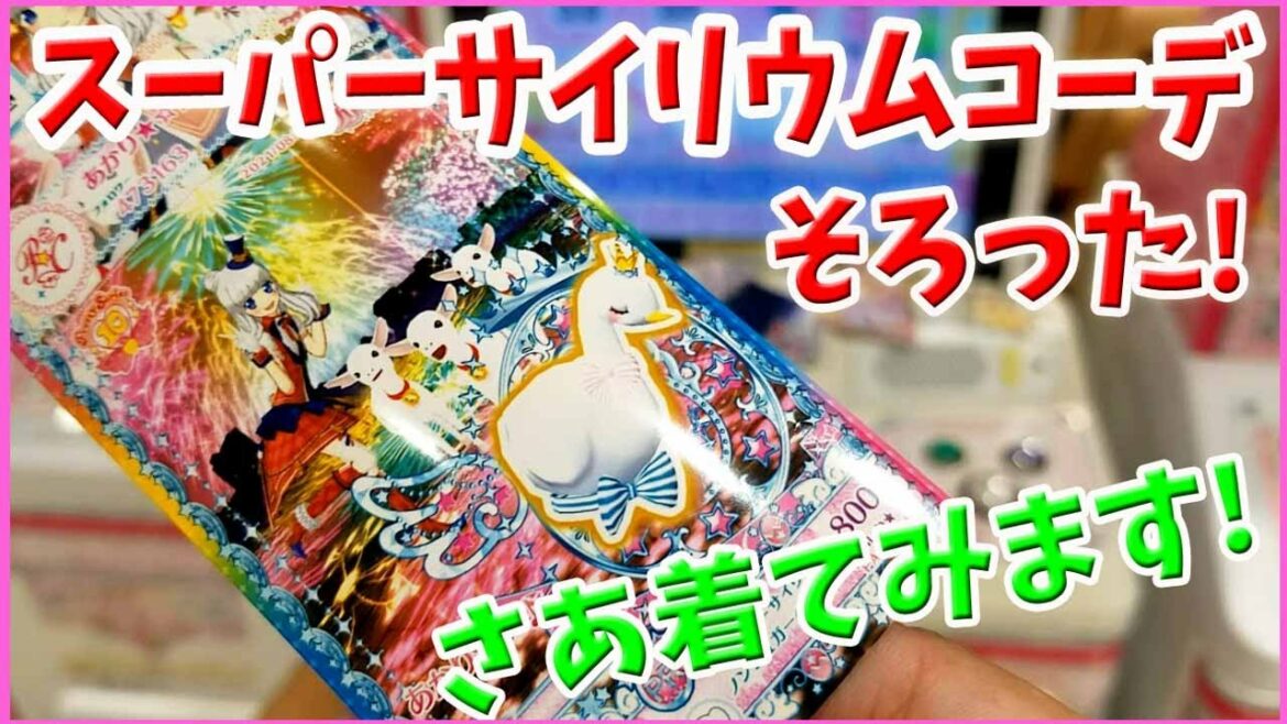 【プリティーオールフレンズ】スーパーサイリウムコーデそろった!びっくりするくらいカワイイじゃないかい!3弾 プリチャン