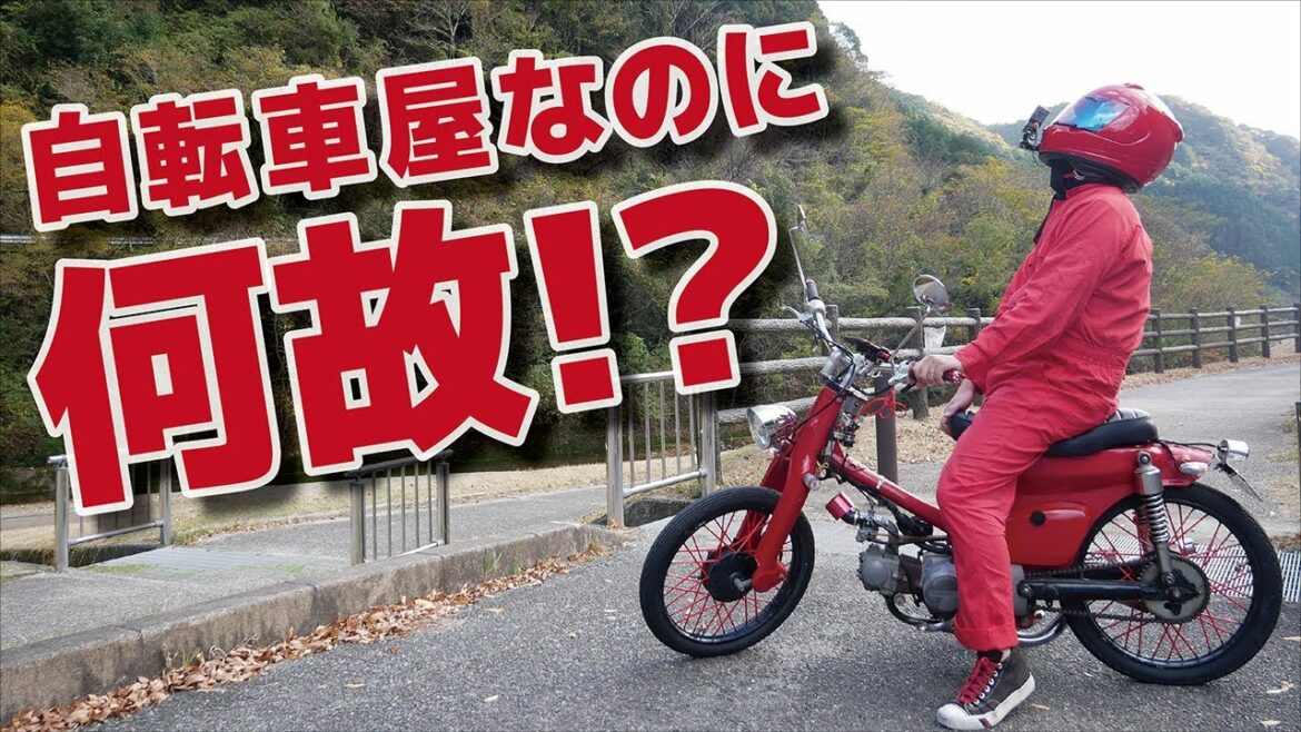 自転車屋がスーパーカブに出会ったら世界が変わった【モトブログ】#モトブログ #スーパーカブ #ロードバイク