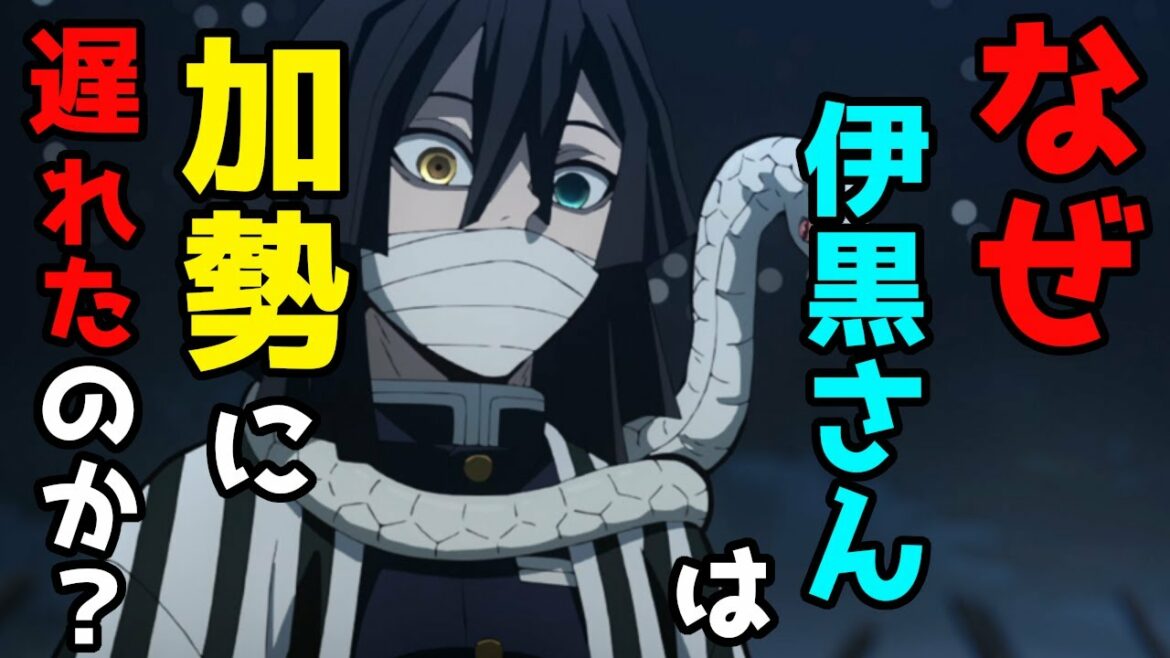 遊郭編11話で伊黒さんが遅れて加勢に来た理由【テレビアニメ鬼滅の刃2期|遊郭編解説/考察】