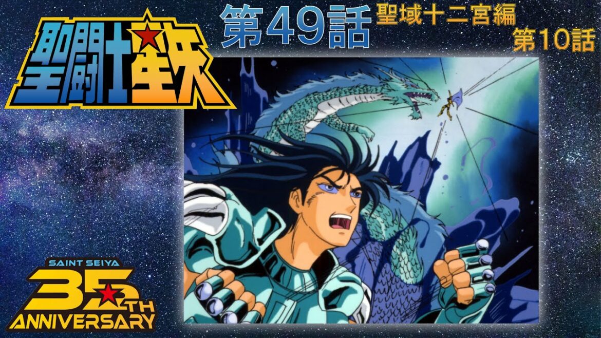 【期間限定公開】聖闘士星矢 第49話(十二宮編第10話) 「愛! 春麗の祈り」【公式】