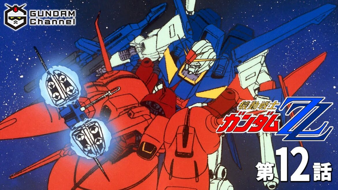 第12話|ガンダムΖΖ【ガンチャン】