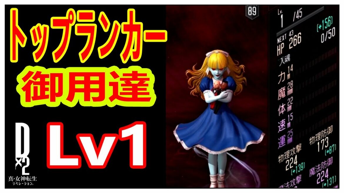 【D2メガテン】Lv1の屍鬼アリスがガチで強い!【デュエル】