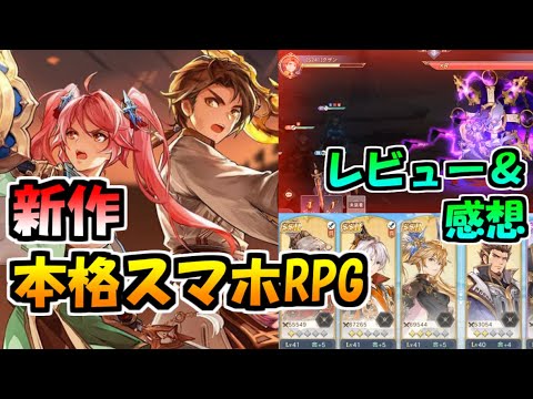 【先行レビュー】リリース間近の本格幻想スマホRPG「オリエント・アルカディア」CBTの感想