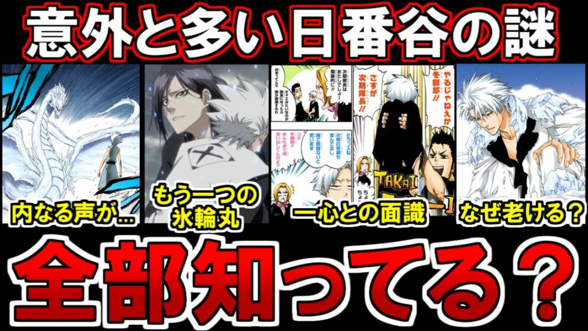 【BLEACH】日番谷冬獅郎の『よく考えるとおかしい描写』の考察が面白すぎるw【ブリーチ考察】