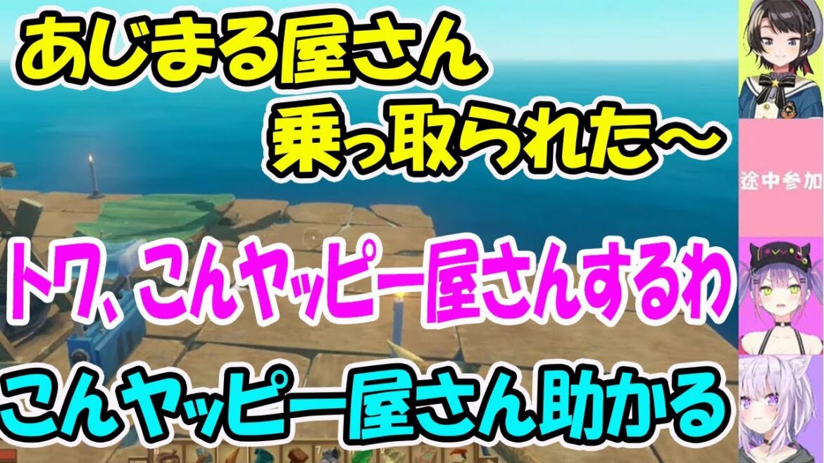 大空スバルの「あじまる屋さん」を常闇トワの「こんヤッピー屋さん」に乗っ取られる【ホロライブ切り抜き】