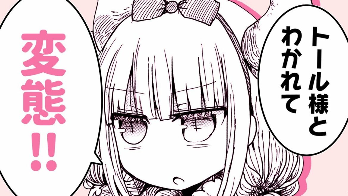 【漫画N】『小林さんちのメイドラゴン』浮気発覚!?チョロメイドと毒舌口リとの修羅場三角関係!?【5+6話】│がうがうアクション
